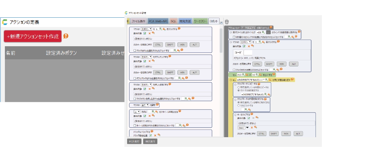 画像：ドラッグ＆ドロップだけで簡単にRPAを作成！