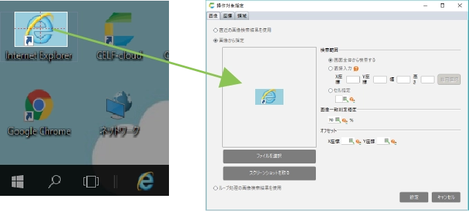 画像：スクリーンショット機能で画像認識設定！