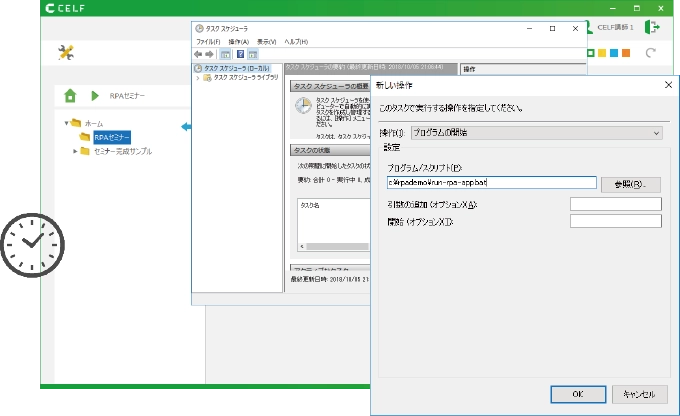 画像：スケジュール登録／自動実行も可能！